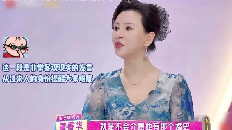 董华华，张予曦的妈妈在节目里坦言，不介意女儿找一个二婚的，但是介意找一个二婚带孩