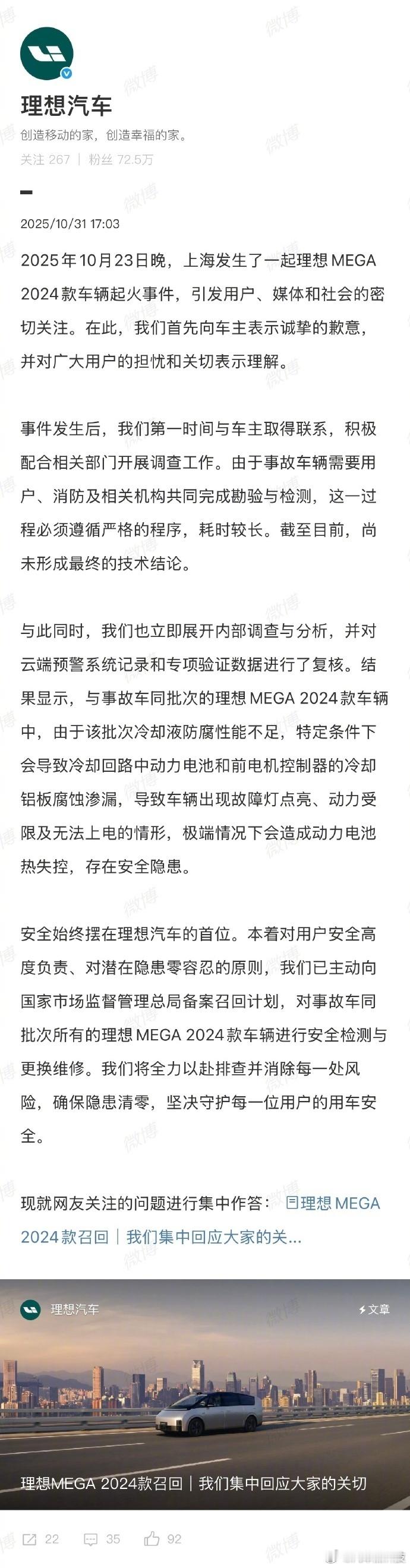为什么防冻液会腐蚀金属从理想MEGA召回事件我们可知，其最关键的缺陷在于防冻液
