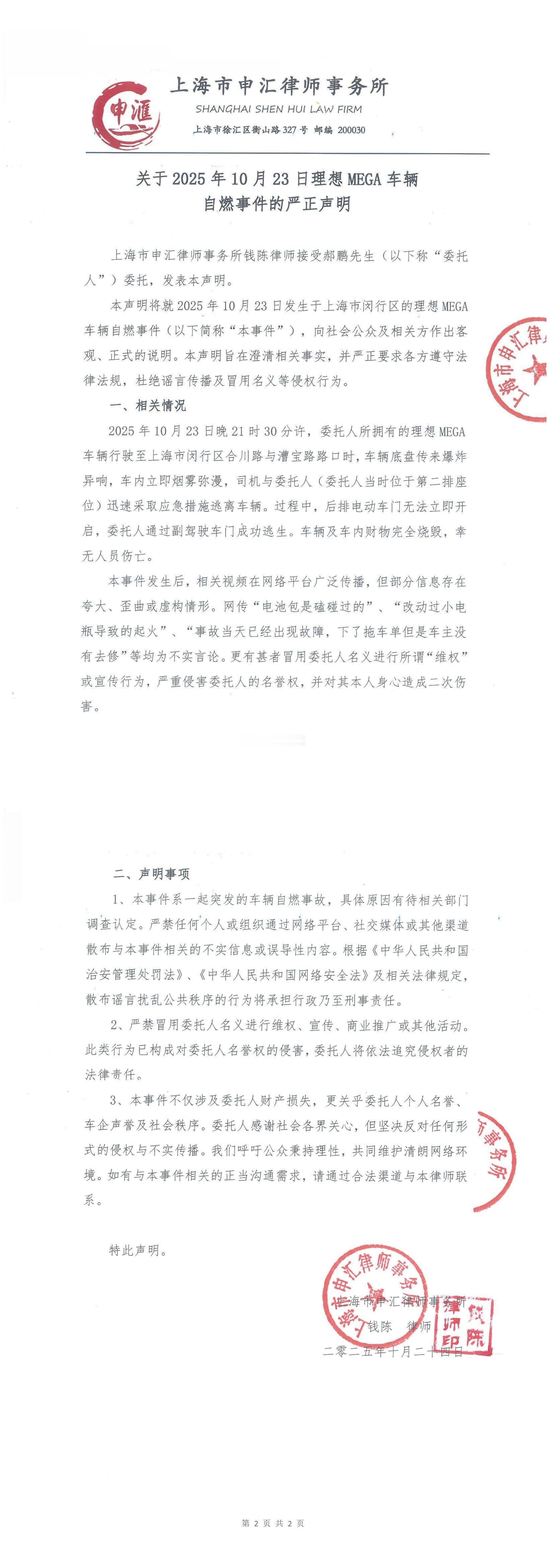 自燃理想MEGA车主发律师函理想MEGA正常行驶没有碰撞突然3秒钟自燃的事,刚看