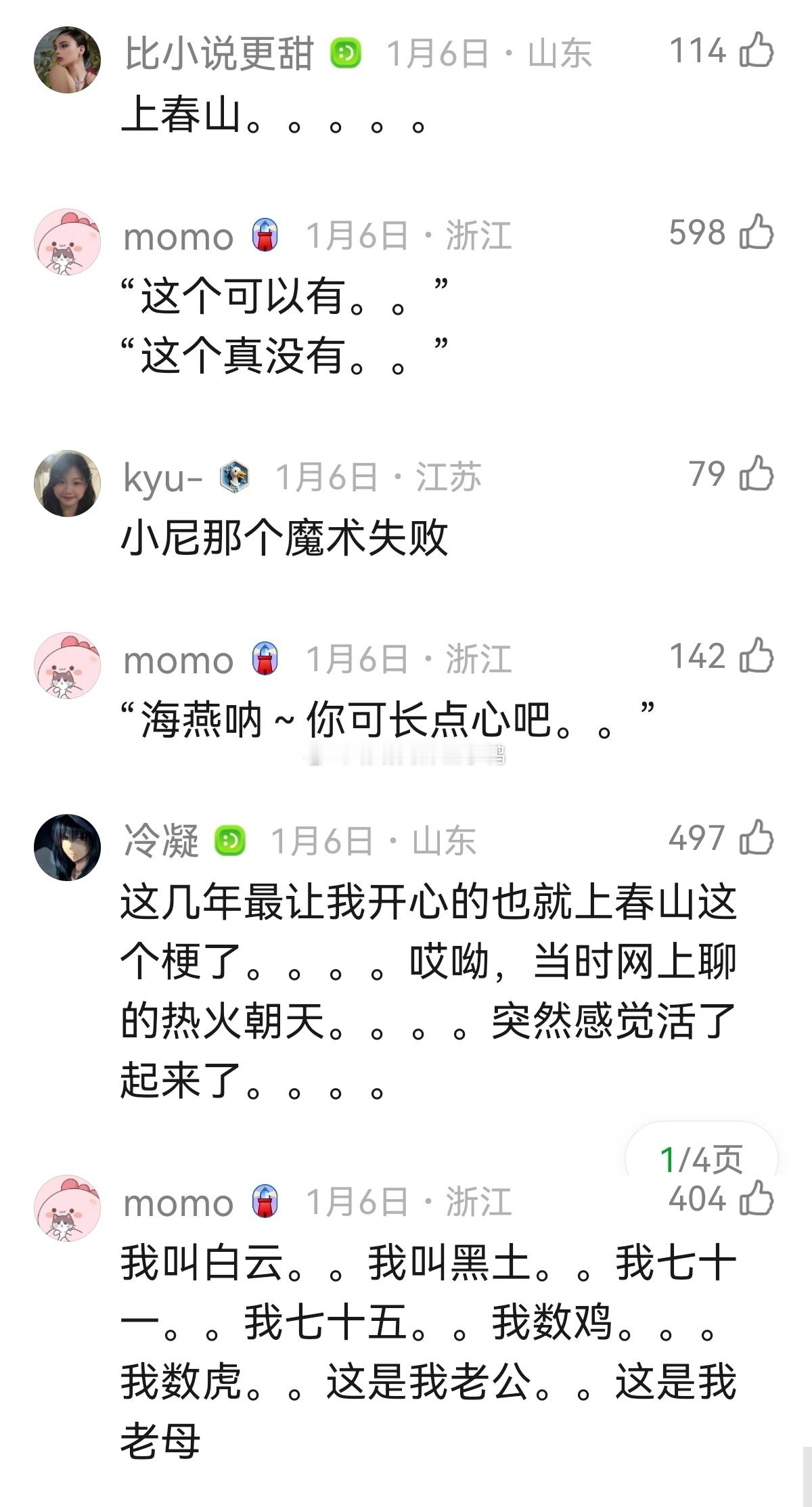 春晚诞生的梗，你们还记得哪些？