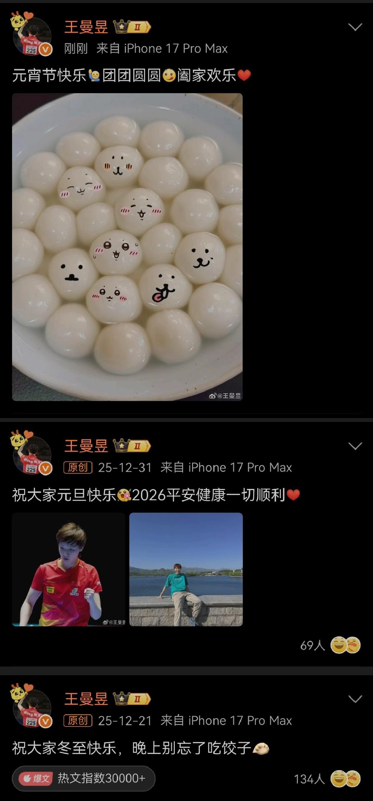 王曼昱更新，祝大家元宵节快乐，团团圆圆，阖家欢乐！新加坡大满贯结束，国乒队员