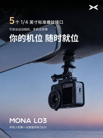 小鹏MONA L03居然连后视镜座下面也预留了个螺纹接口<br /><...