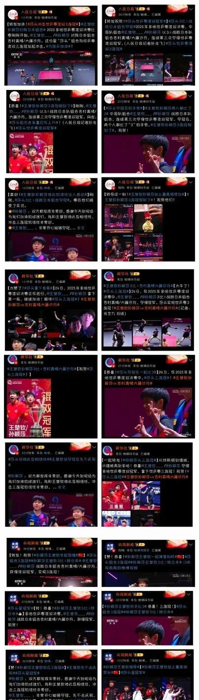 [大笑][大笑]莎头混双三连冠，官媒这朋友圈疯狂炫娃模式真的笑疯了！新华社连发