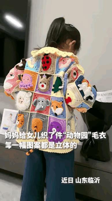 火到人民日报了！山东临沂，女儿喜欢小动物，万万没想到，妈妈给她织了一件特别的毛衣