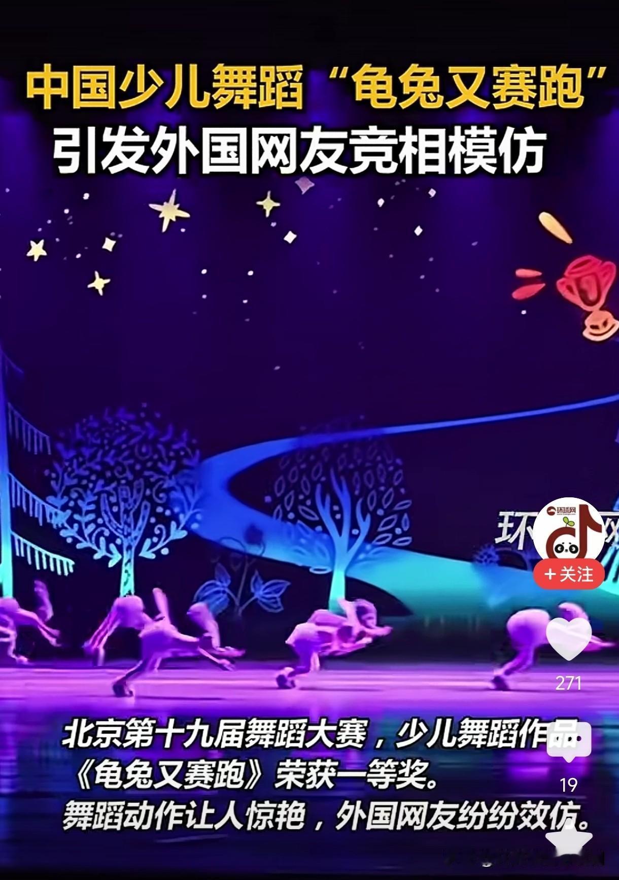 好可爱的文化输出呀，最近中国孩子的龟兔赛跑舞蹈已经火到了国外。国外的很多网友都在