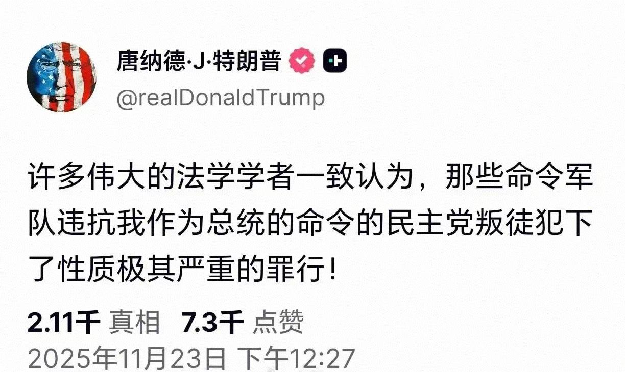 特朗普突然在自己地盘（TruthSocial）上发飙了，气呼呼地写道：“一堆法