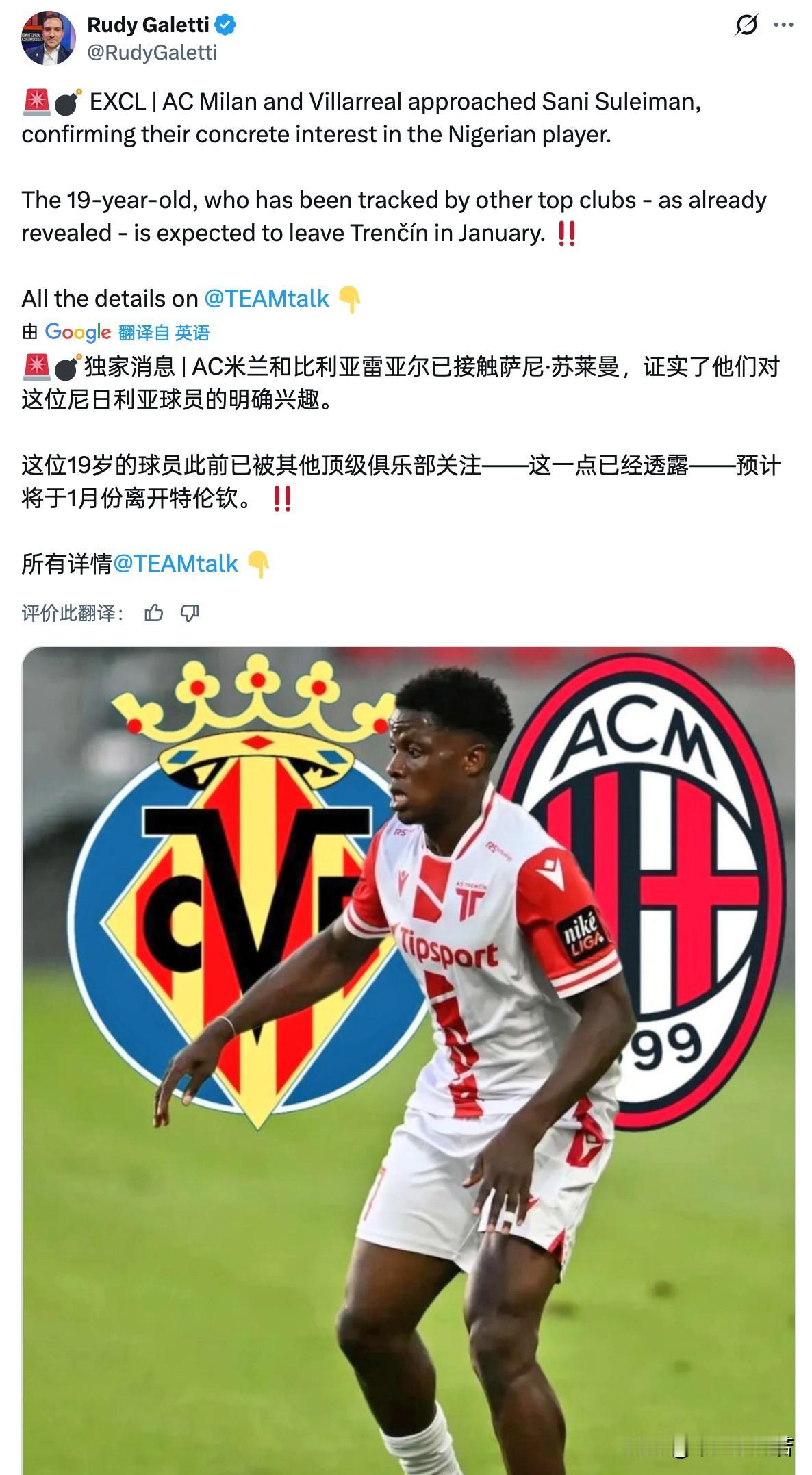 萨尼·苏莱曼！米兰正在密切关注斯洛伐克超级联赛特伦钦队的前锋萨尼·苏莱曼，与米兰