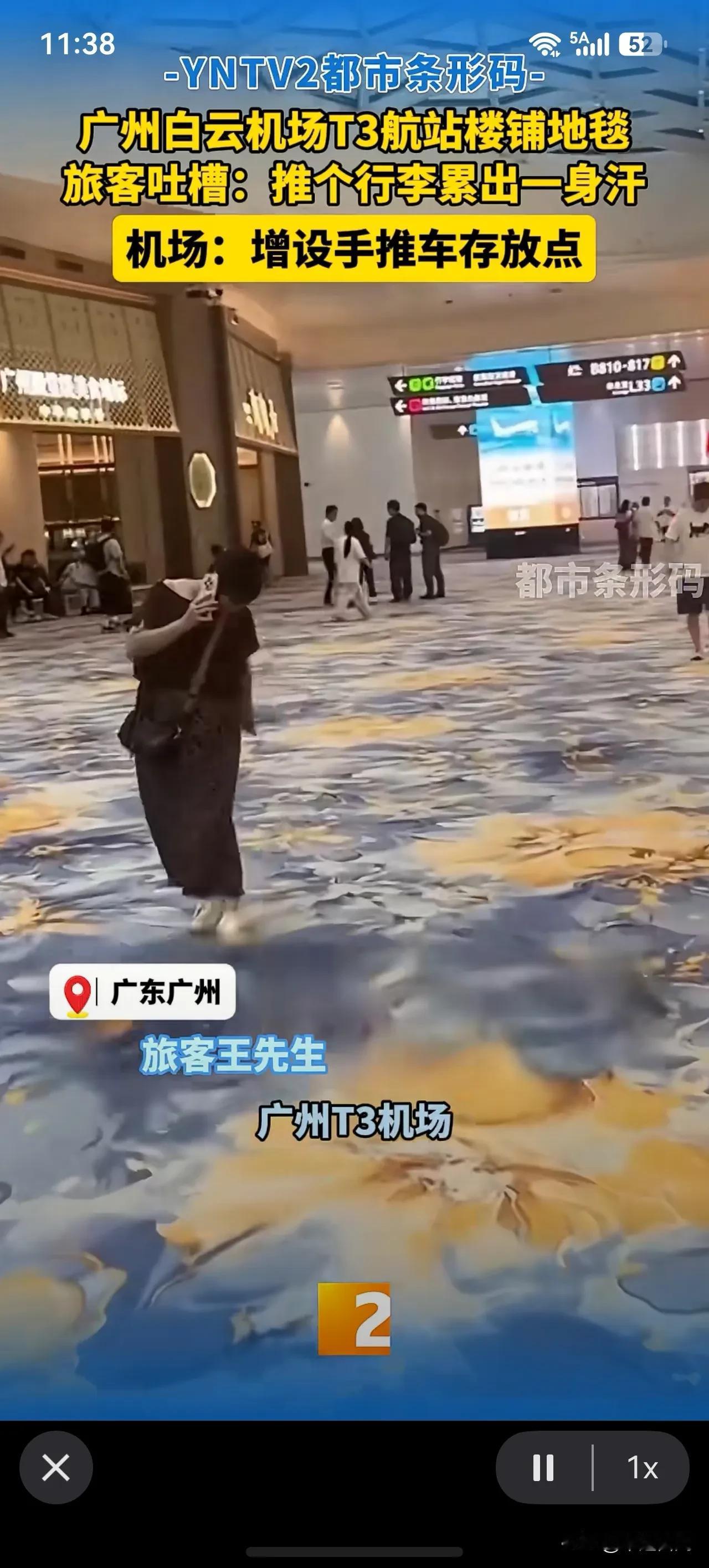 这是我目前见过最奢侈的机场了！旅客王先生吐槽:“广州T3机场，客流量这么大的