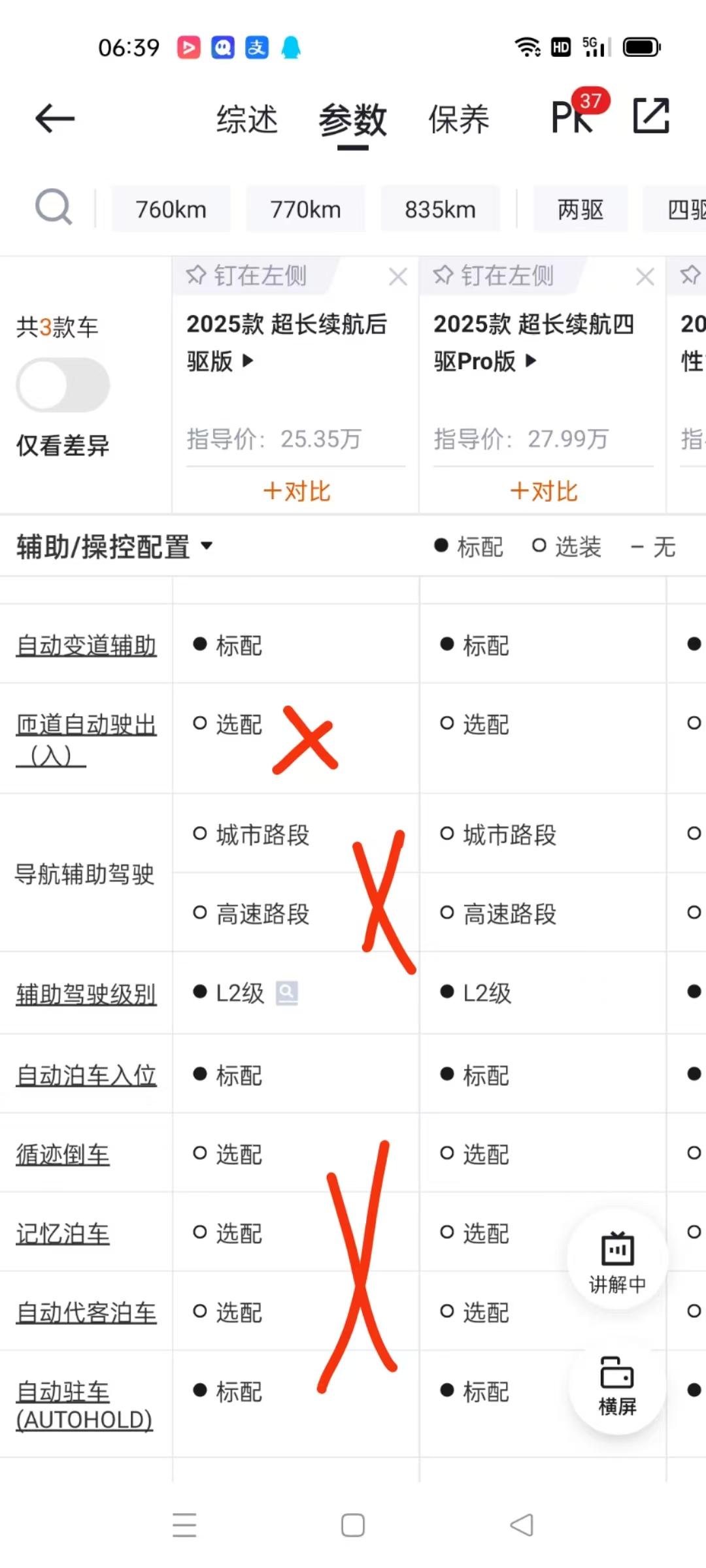 试驾标准版，感觉一般！