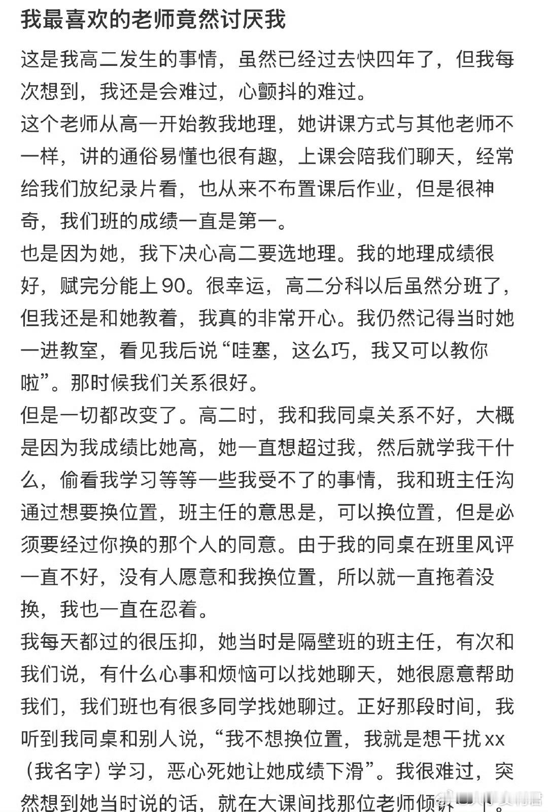 我最喜欢的老师竟然讨厌我​​​