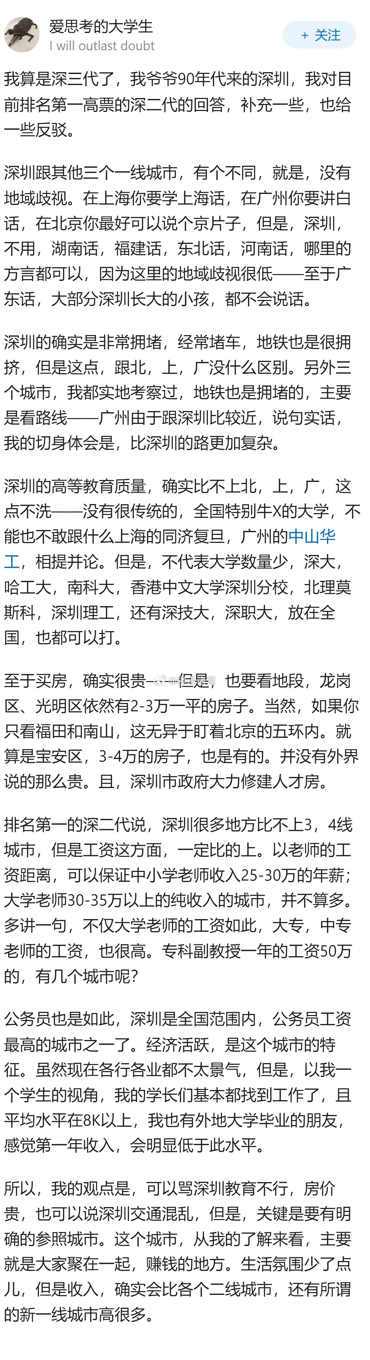 一位深三代对深圳的评价：