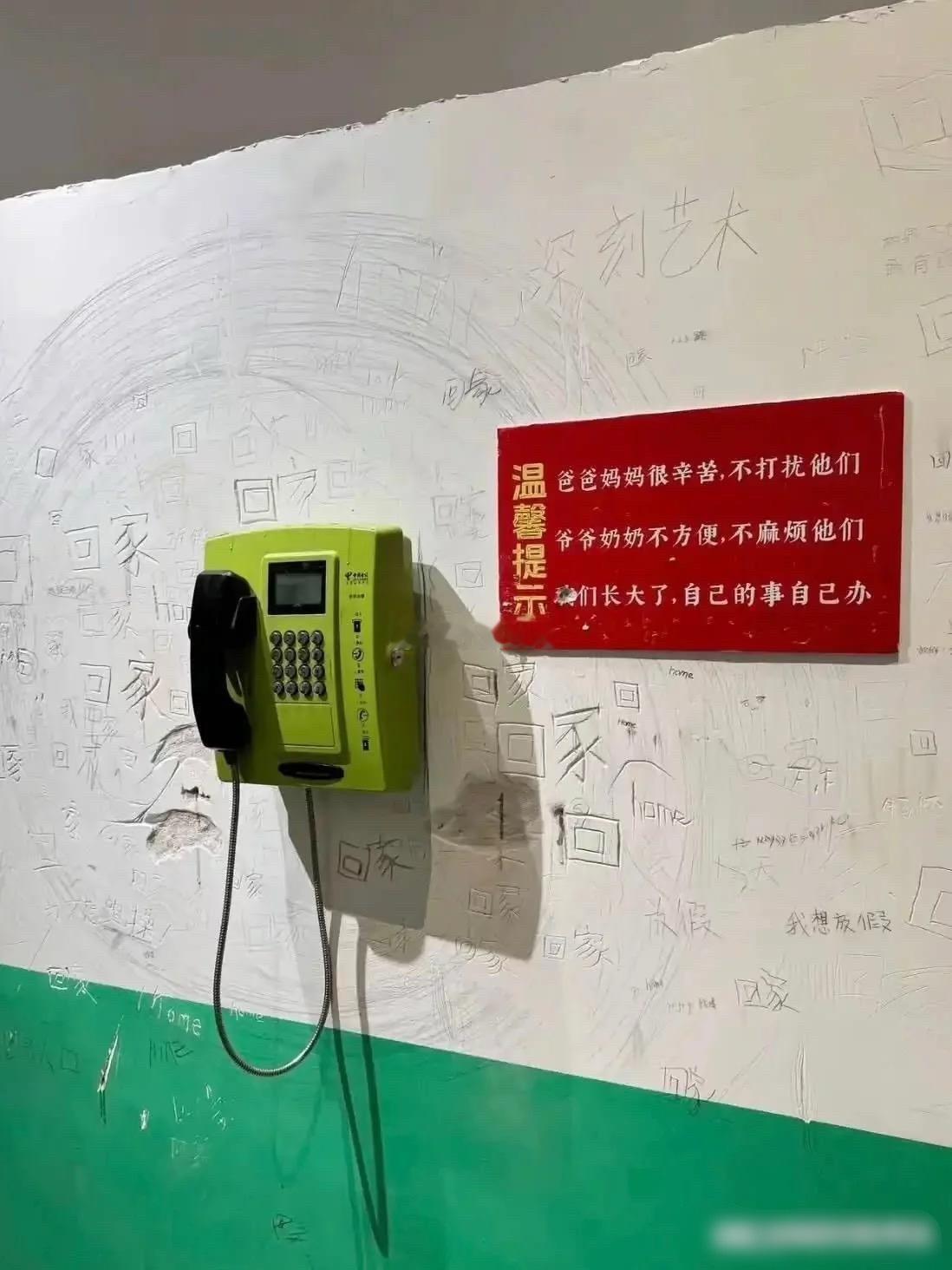 学校电话墙，这是什么是中式恐怖啊​​​
