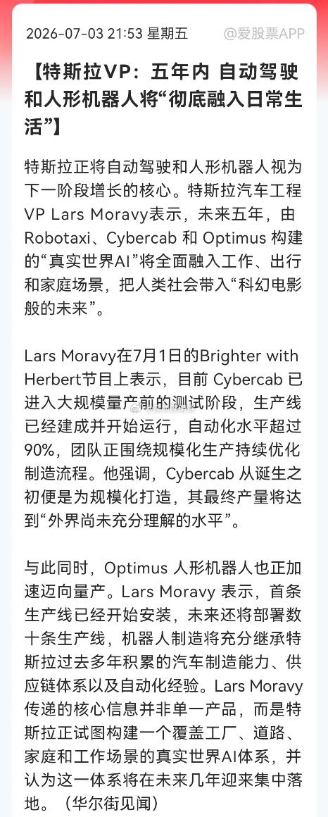 深夜重磅，人形机器人板块传来一条“王炸”利好消息……特斯拉VP称：未来五年内自动