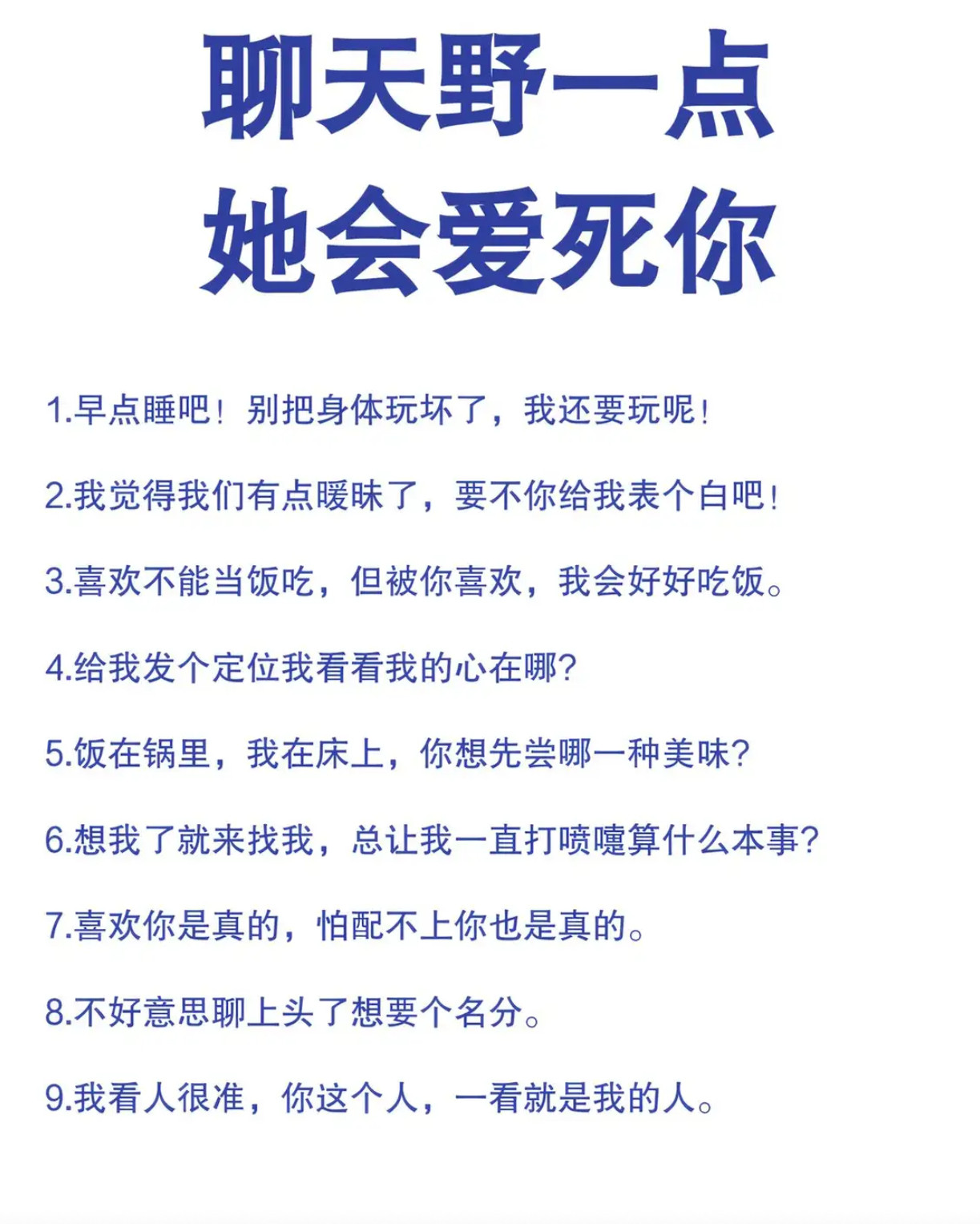 学会“野”聊天，分分钟拿捏她的心​​​