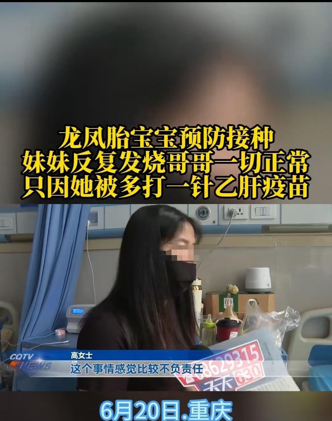 重庆合川，女子带着龙凤胎宝宝前往社区医院接种疫苗，不料妹妹被接种了两针，哥哥仅接