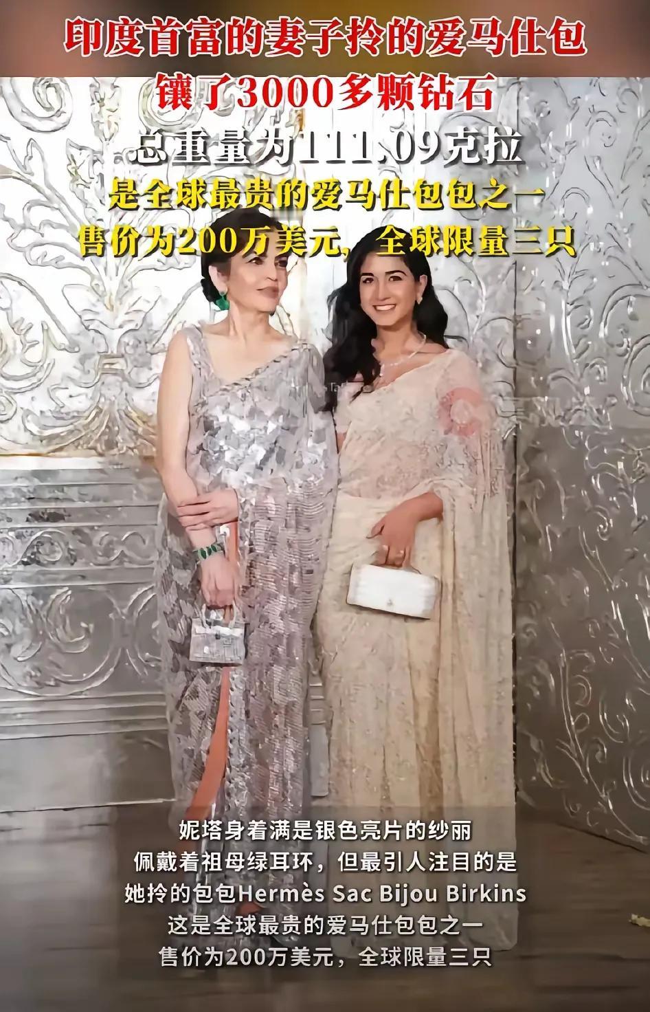 真的是把炫富焊在包包上了[无奈吐舌][捂脸哭]印度首富妻子有只爱马仕，上面镶了足足30