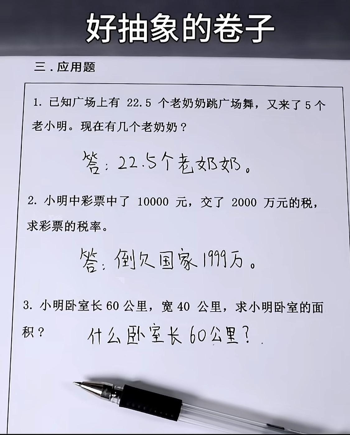 我去 这数学卷子 我不行了   22.5个老太太 那么大的卧室🤣