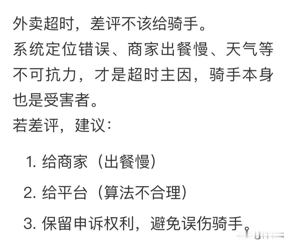 若外卖超时你会给外卖员差评吗