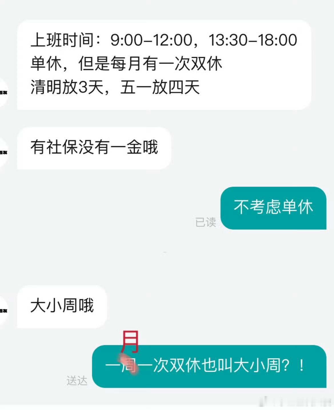 一月一次双休也叫大小周