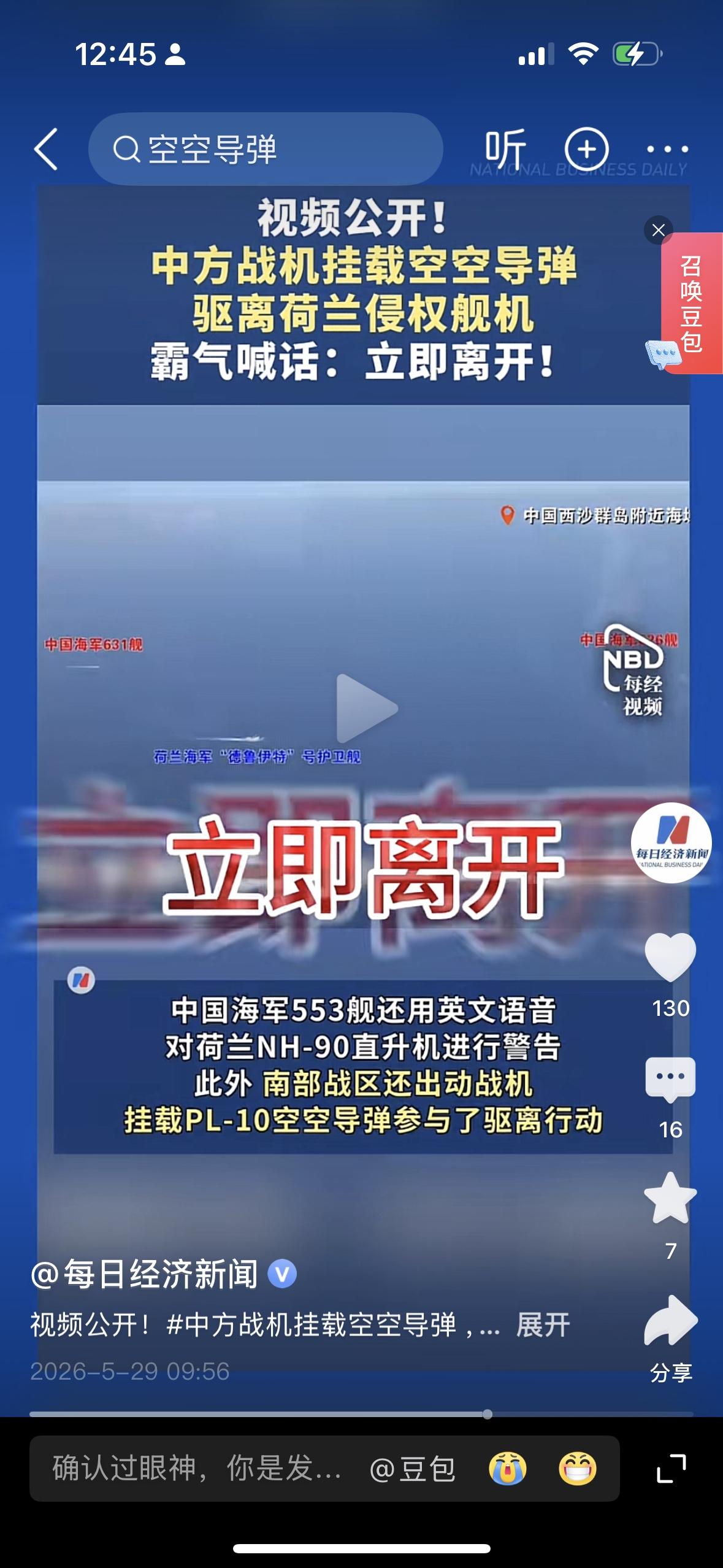 荷兰的飞机军舰侵入中国领空，我们发出严重警告，我觉得应该直接发射导弹把它击落他们