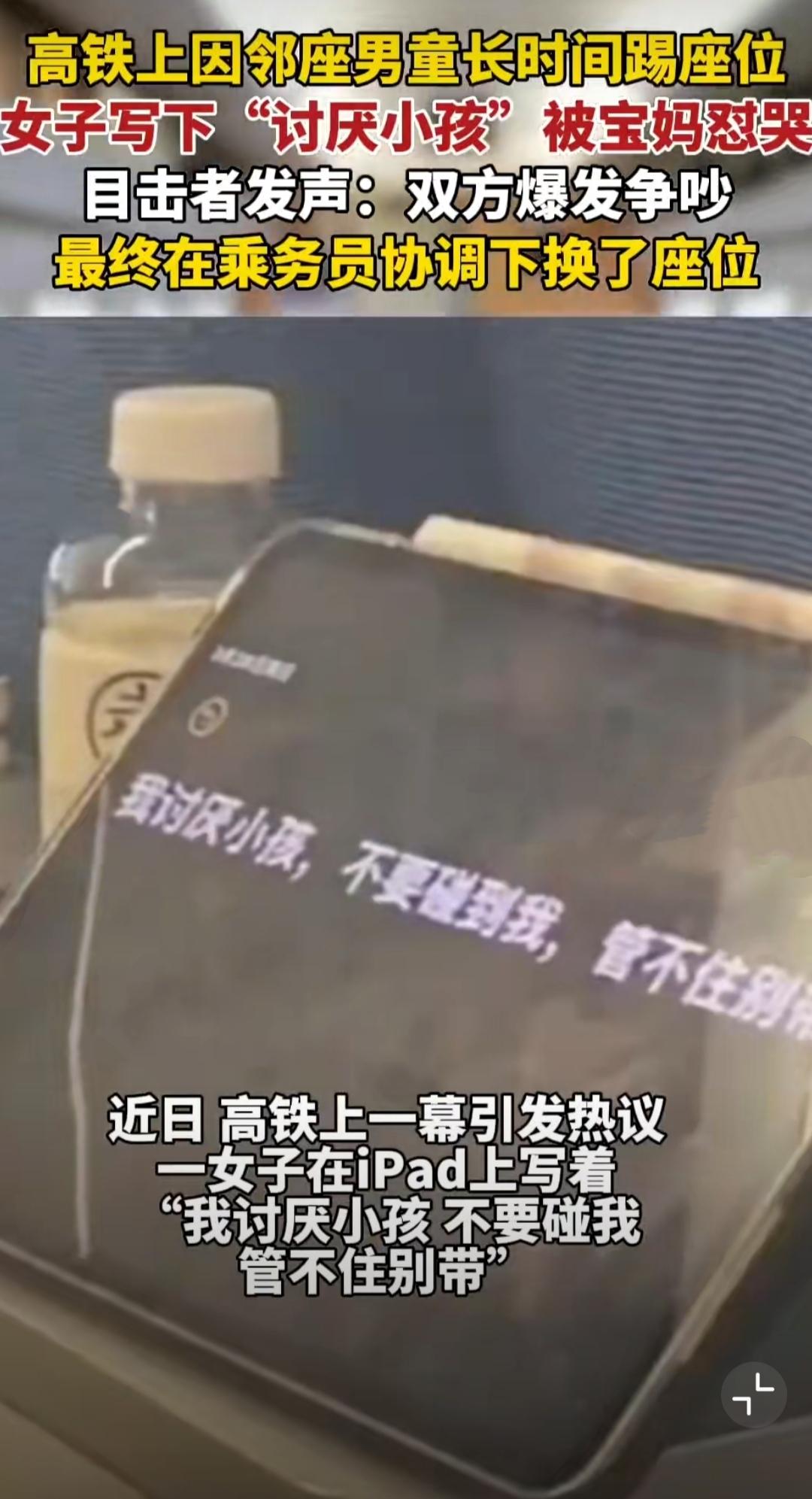 高铁车厢里，一场由座位引发的“战争”正在上演。邻座女乘客举着iPad，屏幕上赫然