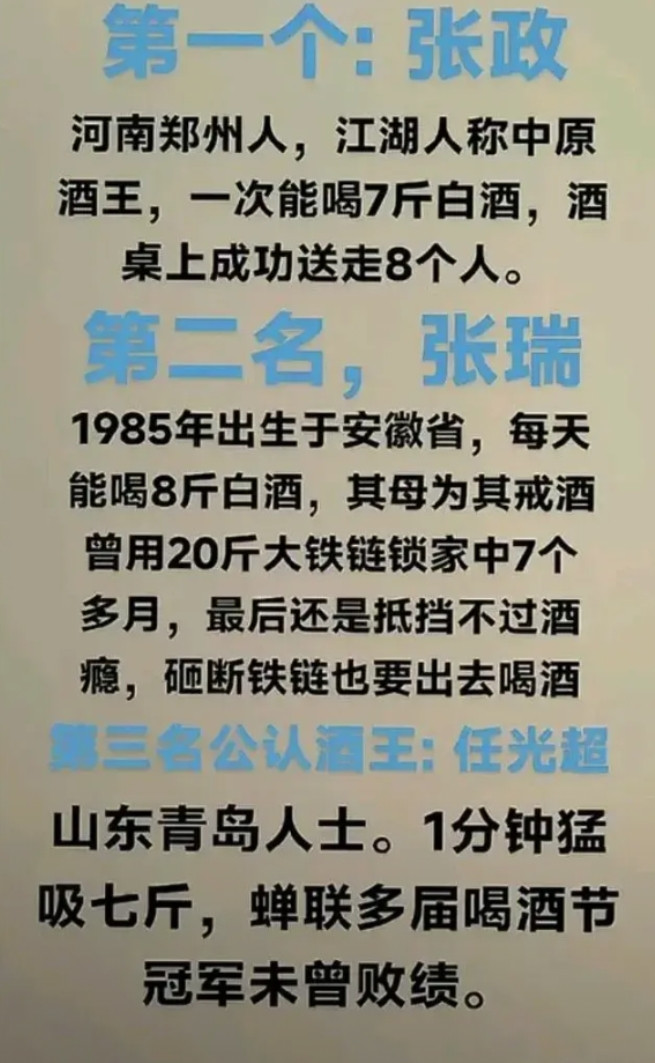 三大酒王，能喝七八斤白酒