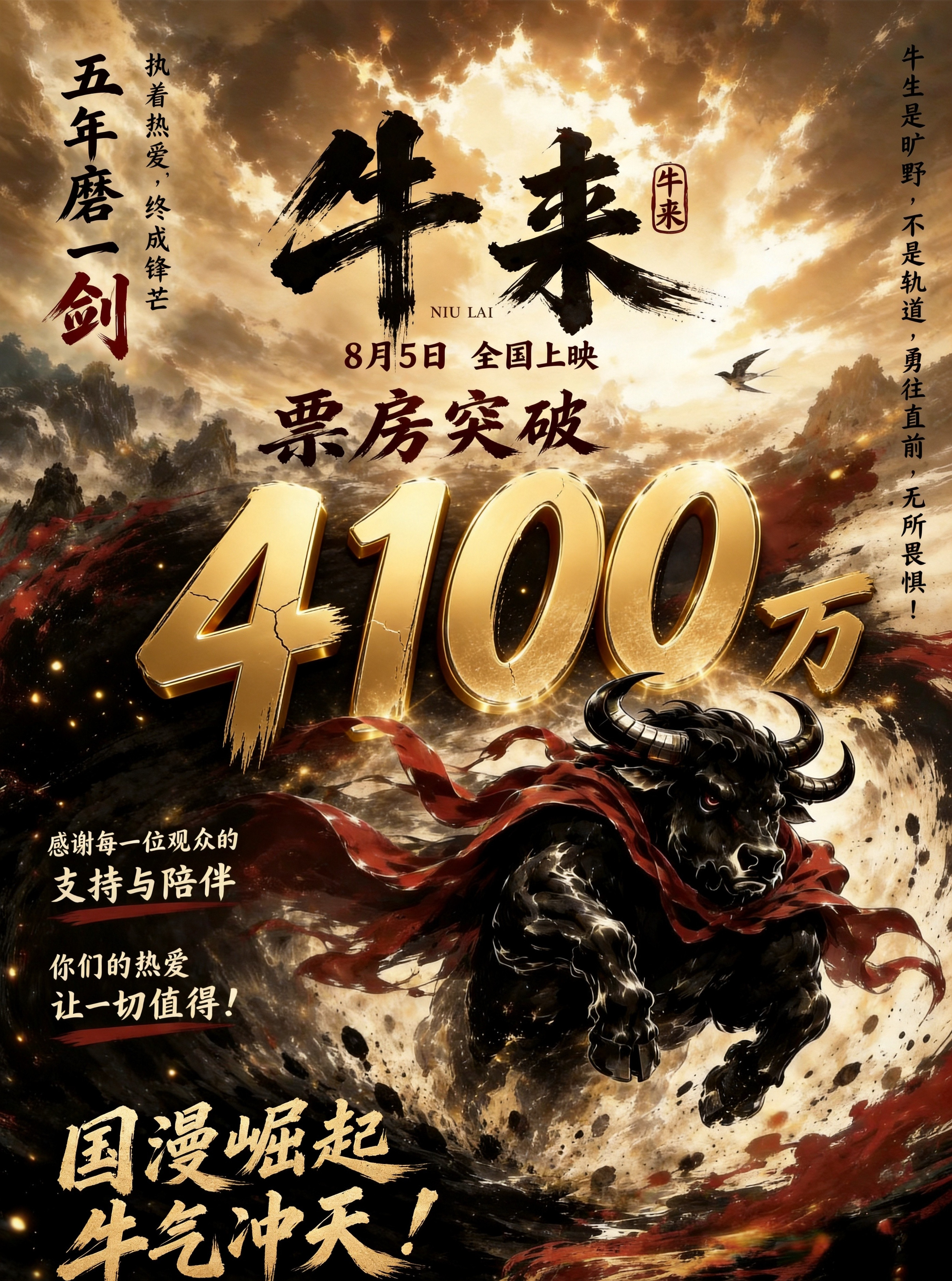 《牛来》的爆火，本质上是观众用脚投票，抽了资本一记响亮的耳光。这么多年了，电影市场被资本玩成了自家后