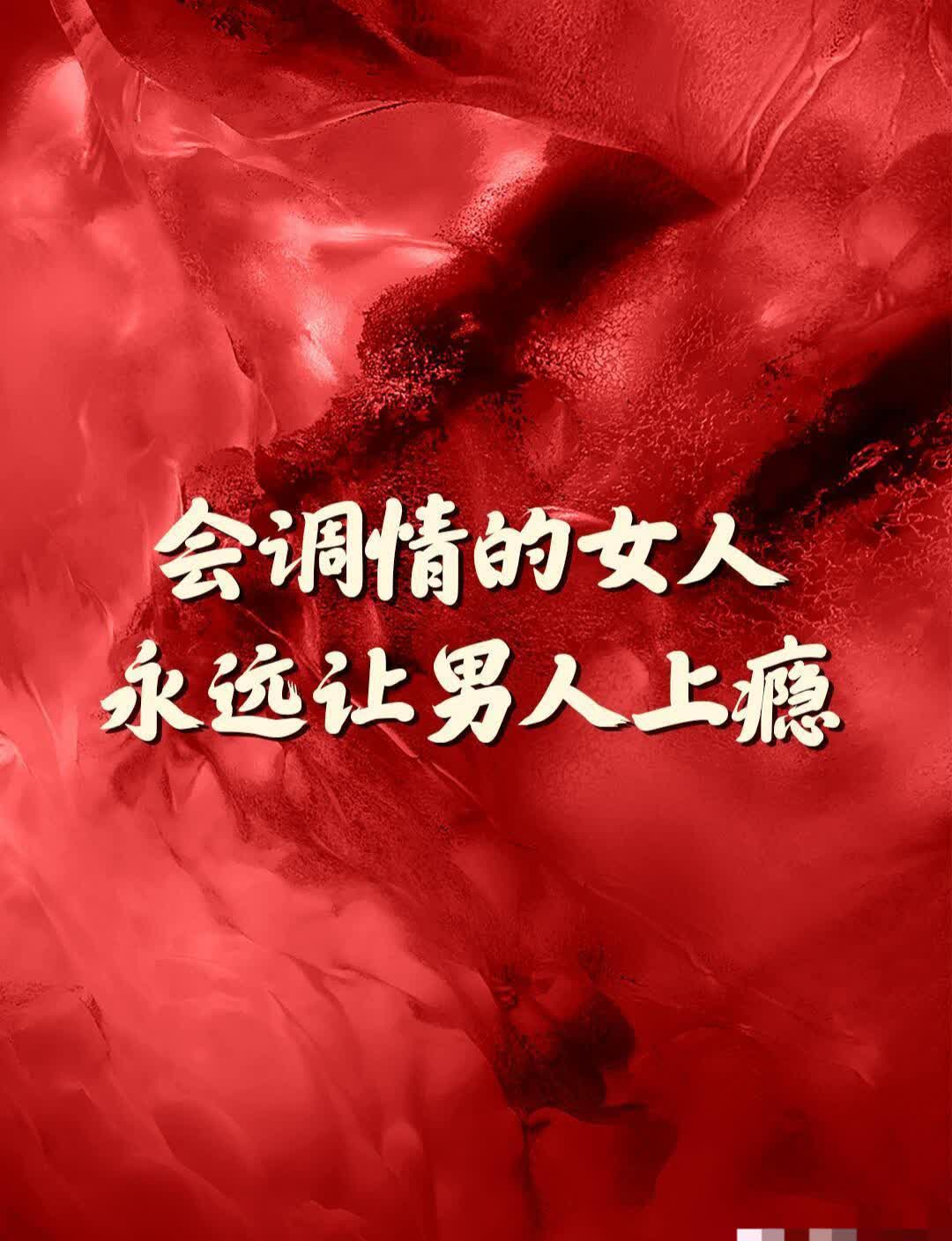 会调情的女人永远让男人上瘾
