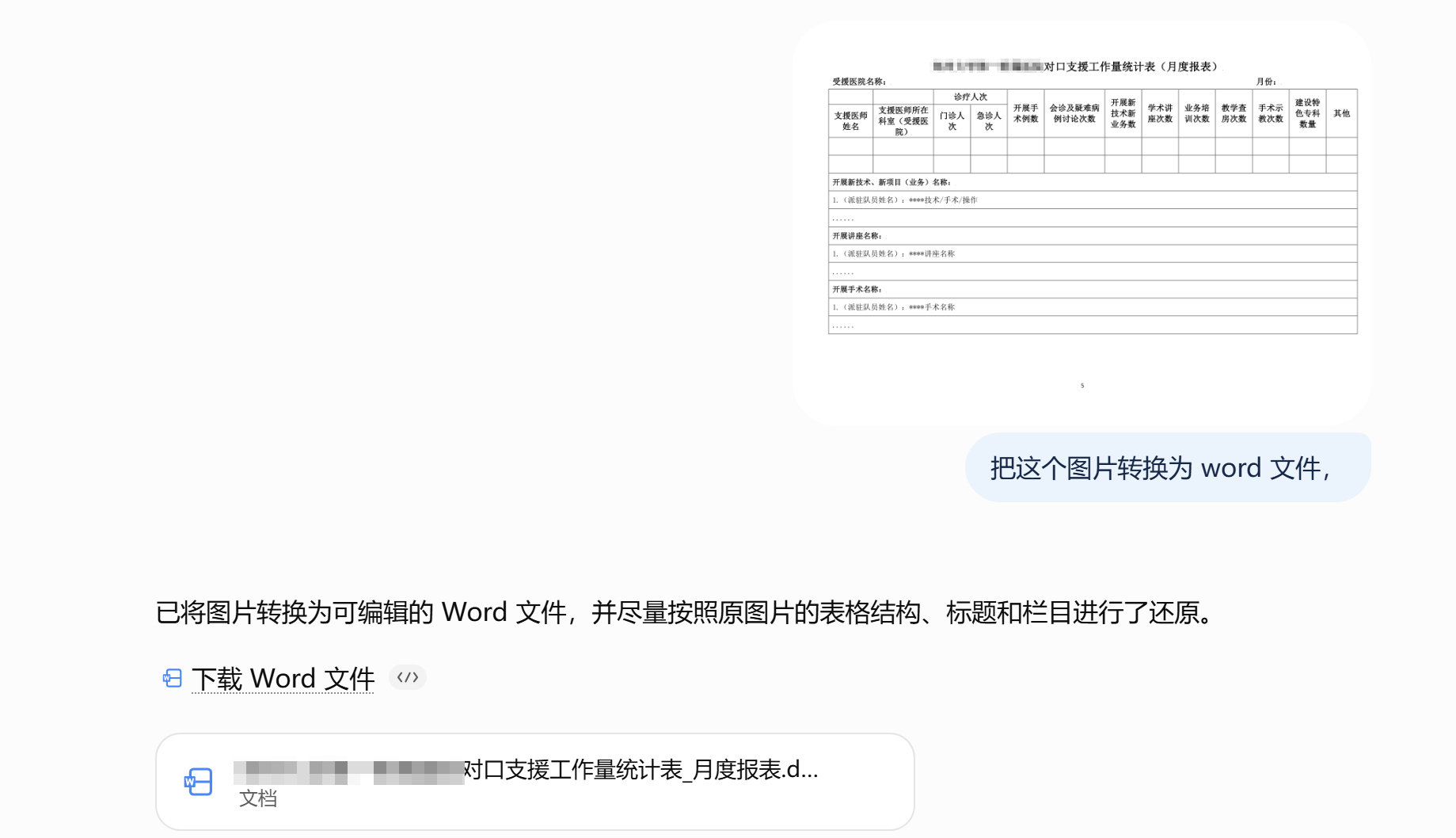 #你大爷还是你大爷#看似简单的一个图片转word文档的指令，试了deepseek，豆包，kimi，g