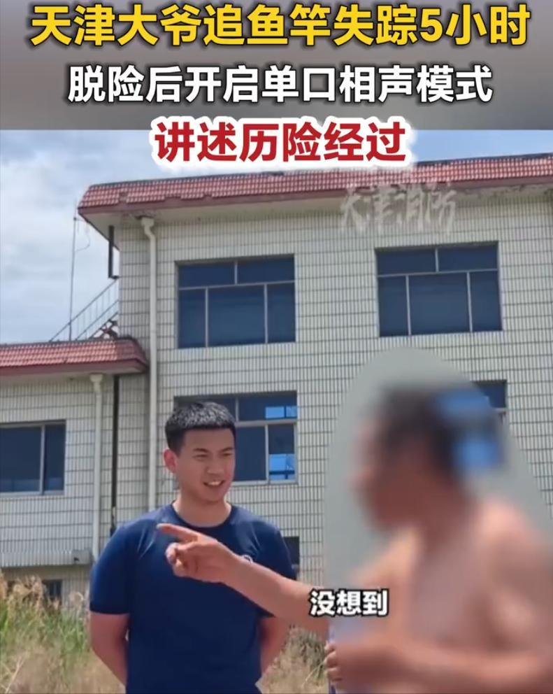谁能想到！为了一根几百块的鱼竿，大爷硬生生在河里被困5小时，差点丢了性命！获救后