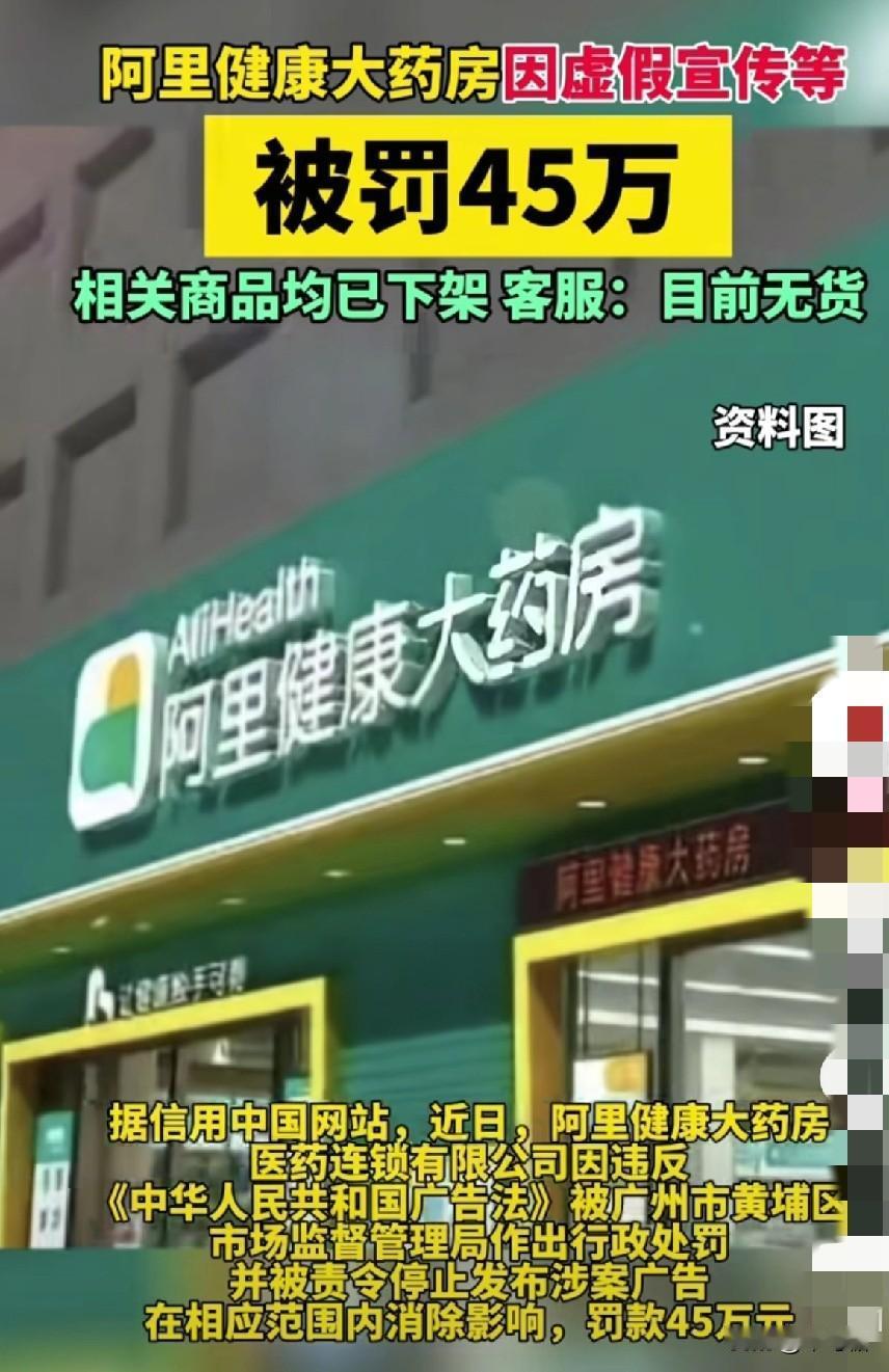 最近阿里健康大药房因宣传用语问题被市场监管部门立案调查，作为在这个平台买了好几年