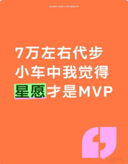 7万左右代步小车中我觉得星愿才是MVP这个价位转了一圈，零跑A10电门...