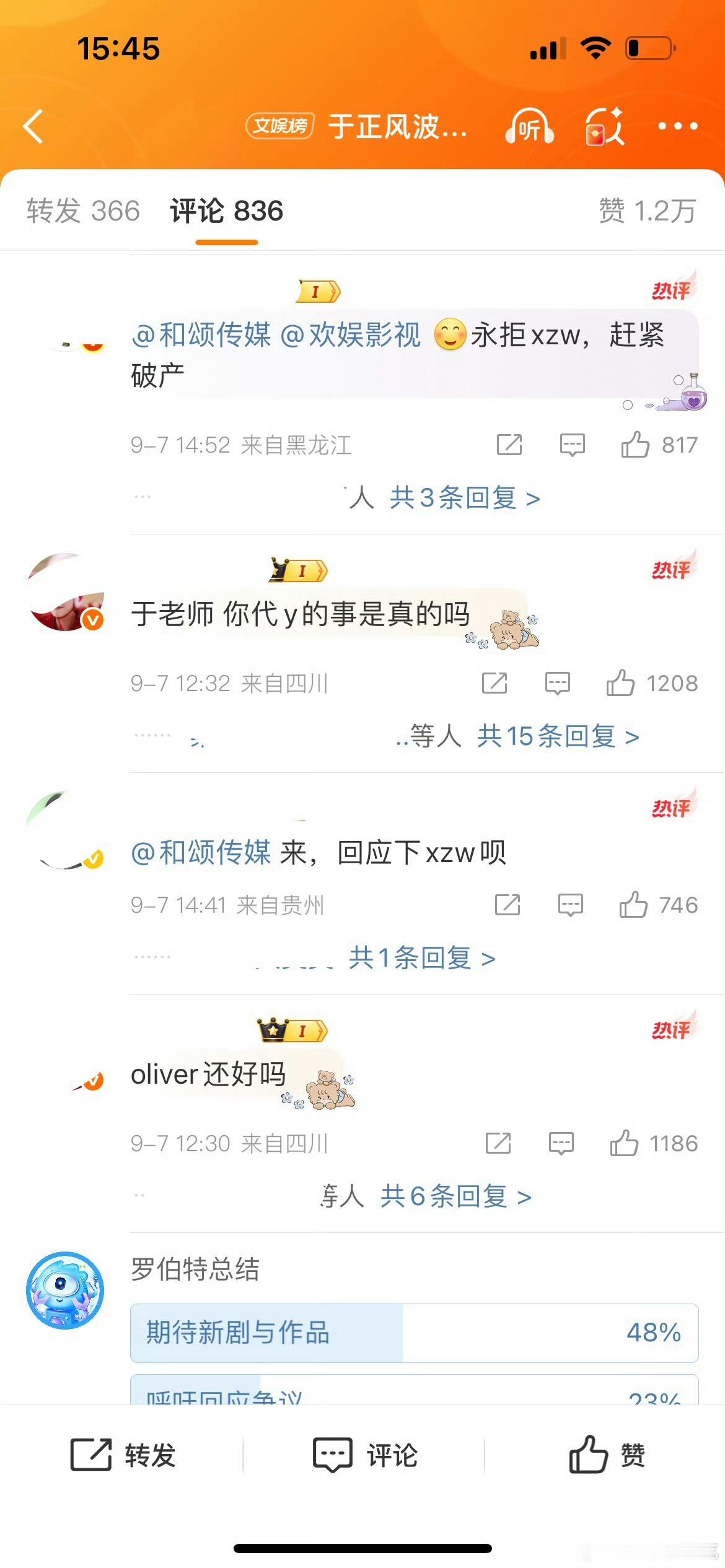 好消息:于正更新微博了坏消息:评论全是因为行止晚没有辟谣的维权​​​