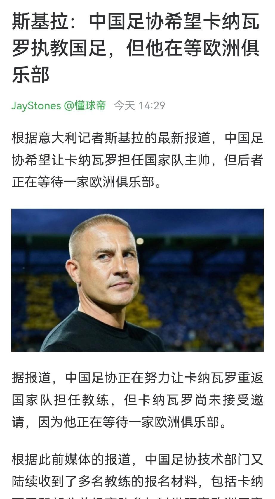 这意思不就是想加钱么，他要是真的有水平欧洲俱乐部早找他了。说真的卡纳瓦罗作为球