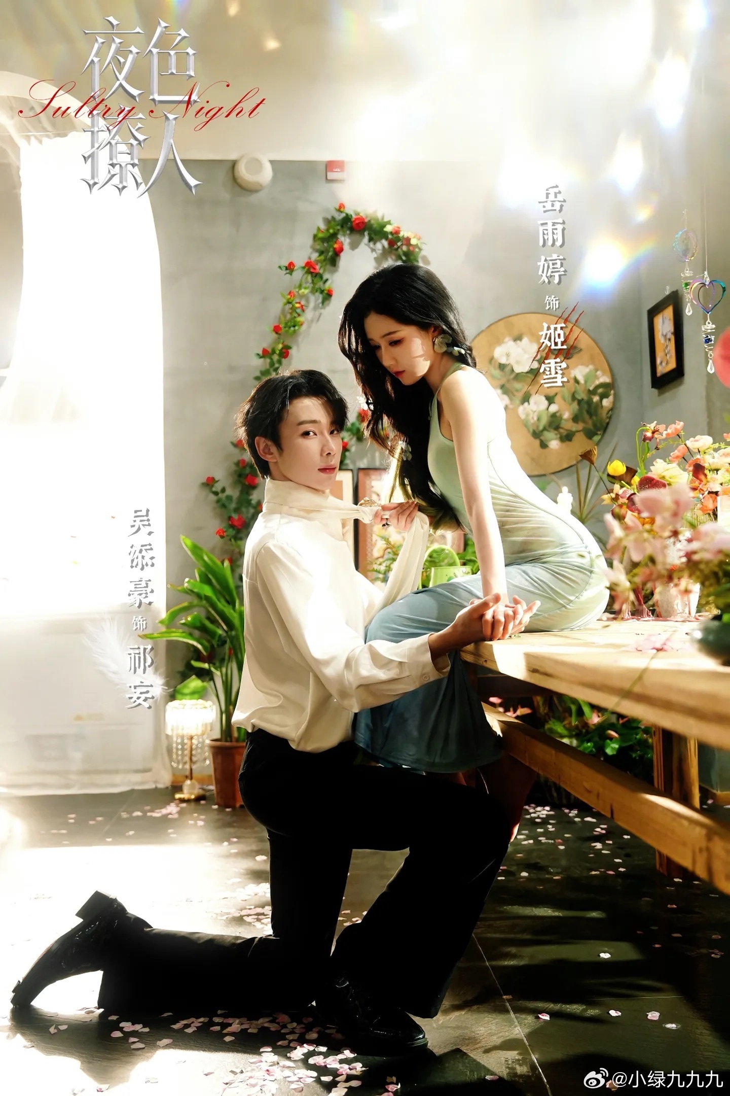 岳雨婷吴添豪二搭剧《夜色撩人》的妆造很神奇哎，女主新中式风，男主却是欧式宫廷风[