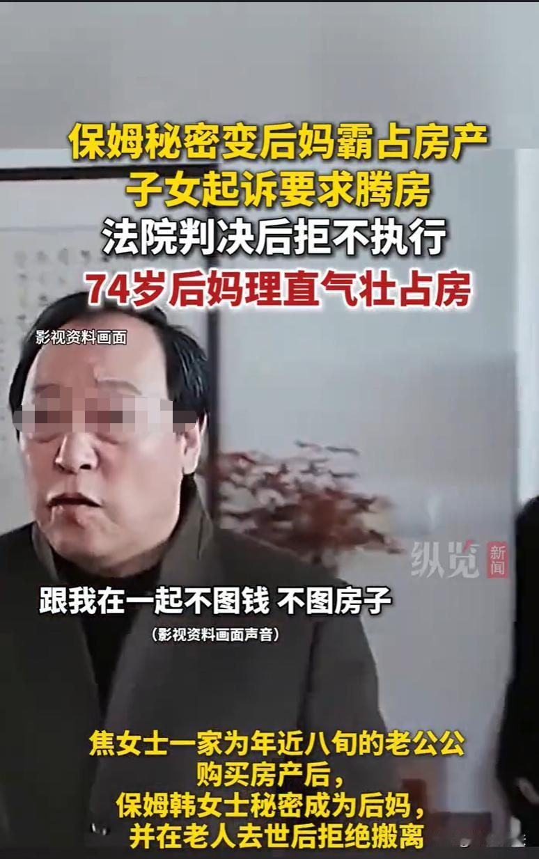 北京，一女子出资为独居的公公购房，并聘请了保姆照料其生活，不料，房产证办妥后，保