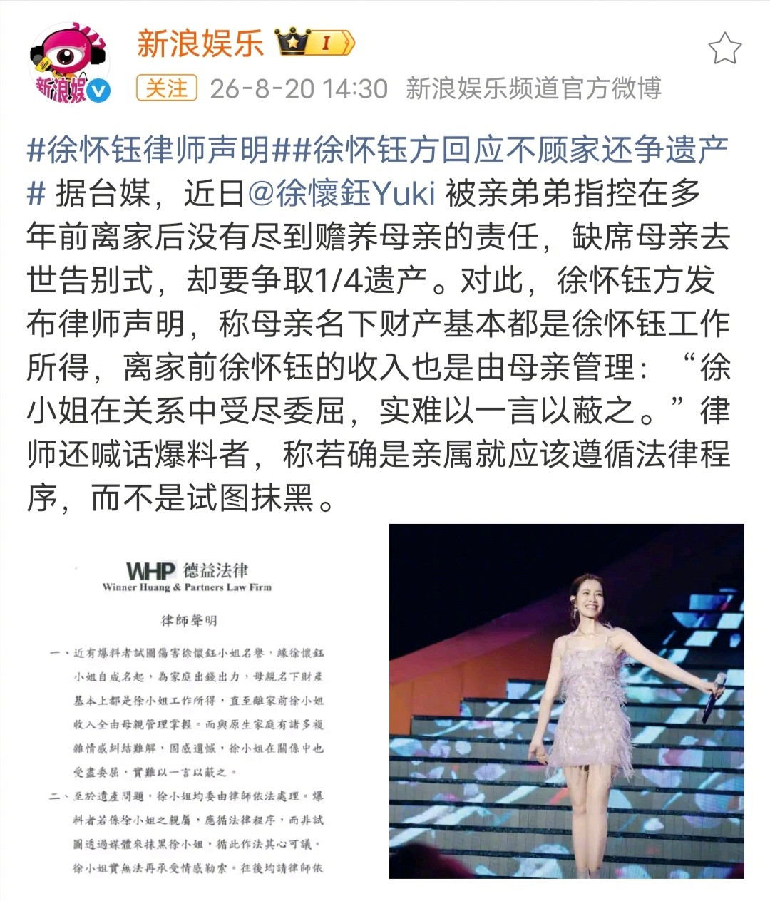 #徐怀钰律师声明##徐怀钰方回应不顾家还争遗产#亲弟弟指控徐怀钰争母亲遗产，徐怀钰方发布律师声明，称