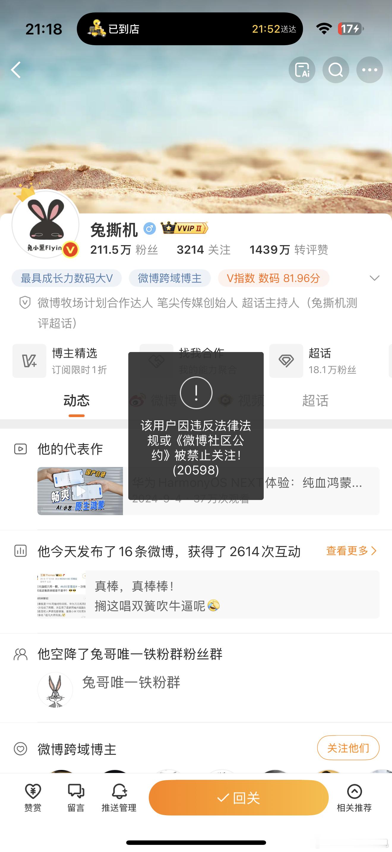 又有三个微博自媒体被禁言了，不知道发生了什么​​​