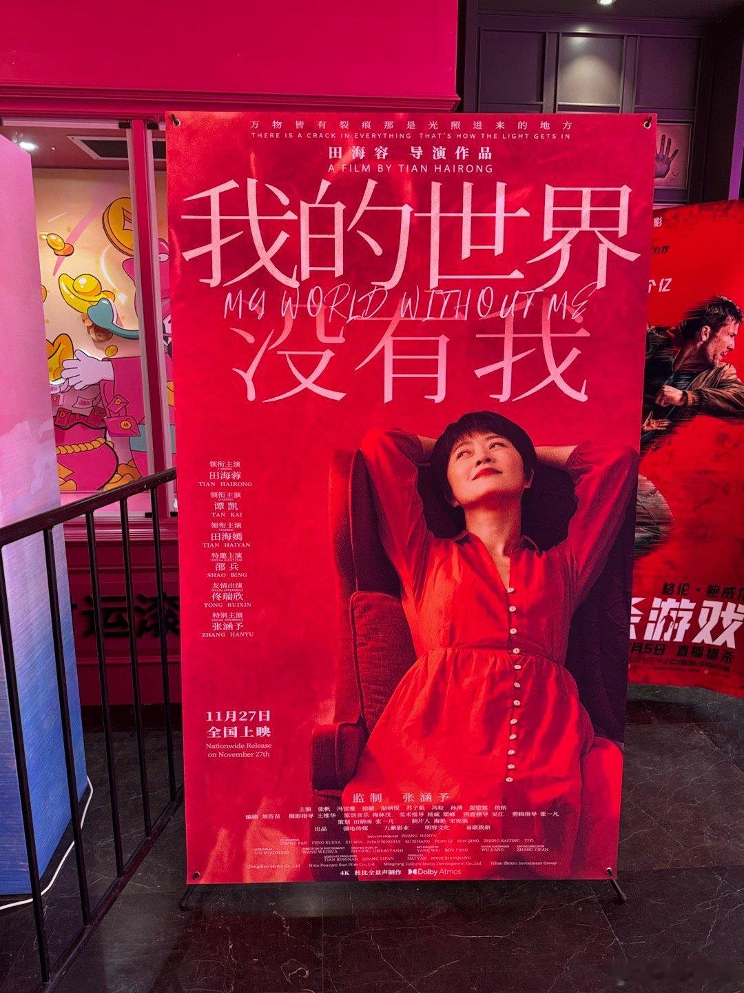 七年匠心打磨，田海蓉带来首部导演作品《我的世界没有我》。首映礼上的真情告白直击人