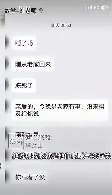 新聊天记录，甘肃女家长和男老师那些事，新的聊天记录被曝光出来了。​头尾看完
