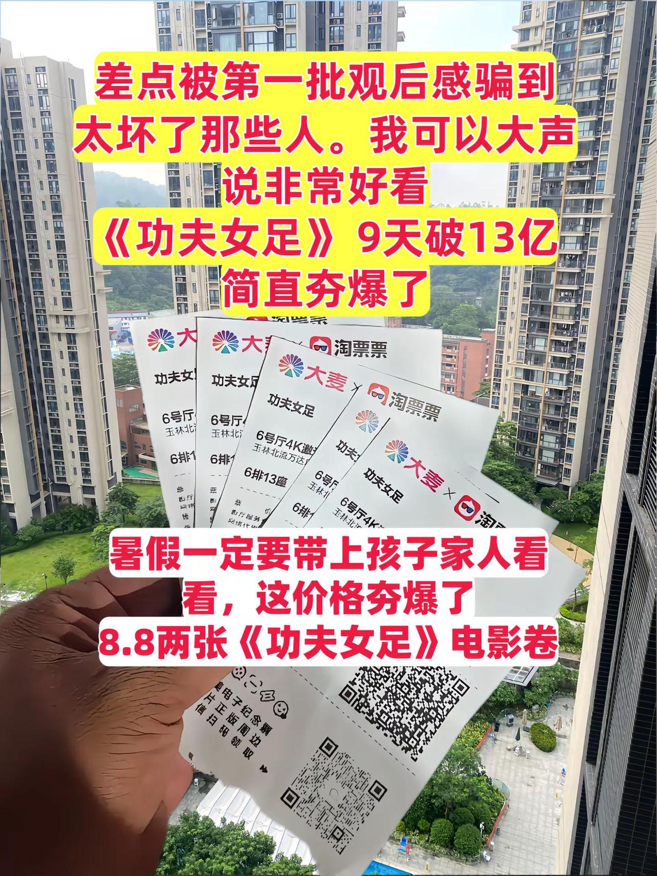 《功夫女足》9天破13亿，简直夯爆了，快来薅星爷自编自导的功夫女足电影票代金券