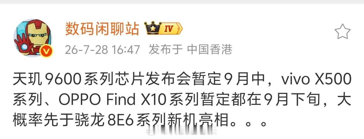 天玑9600系列及对应迭代旗舰新机的大致时间线：9月中旬天玑9600