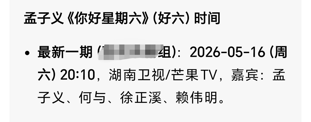 5月17号微指？奔跑吧播完三天后比微指？奔跑吧真常驻那天全员在休息，勿扰啊。飞行