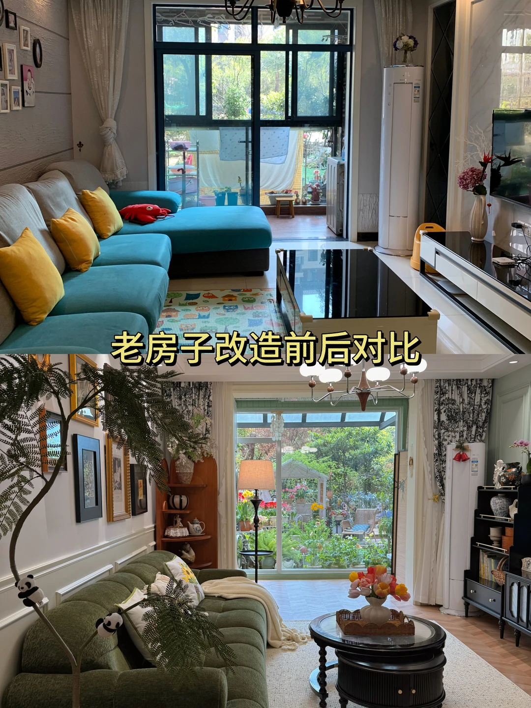 老房子丑～关我改造什么事儿啊！