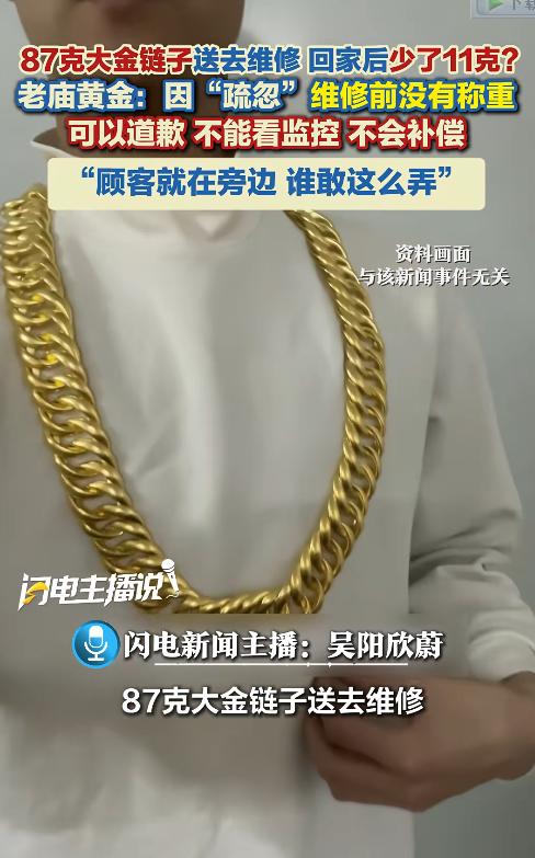 “不打自招？”浙江宁波，一男子将佩戴多年、票据标重87.03克的足金项链，送到