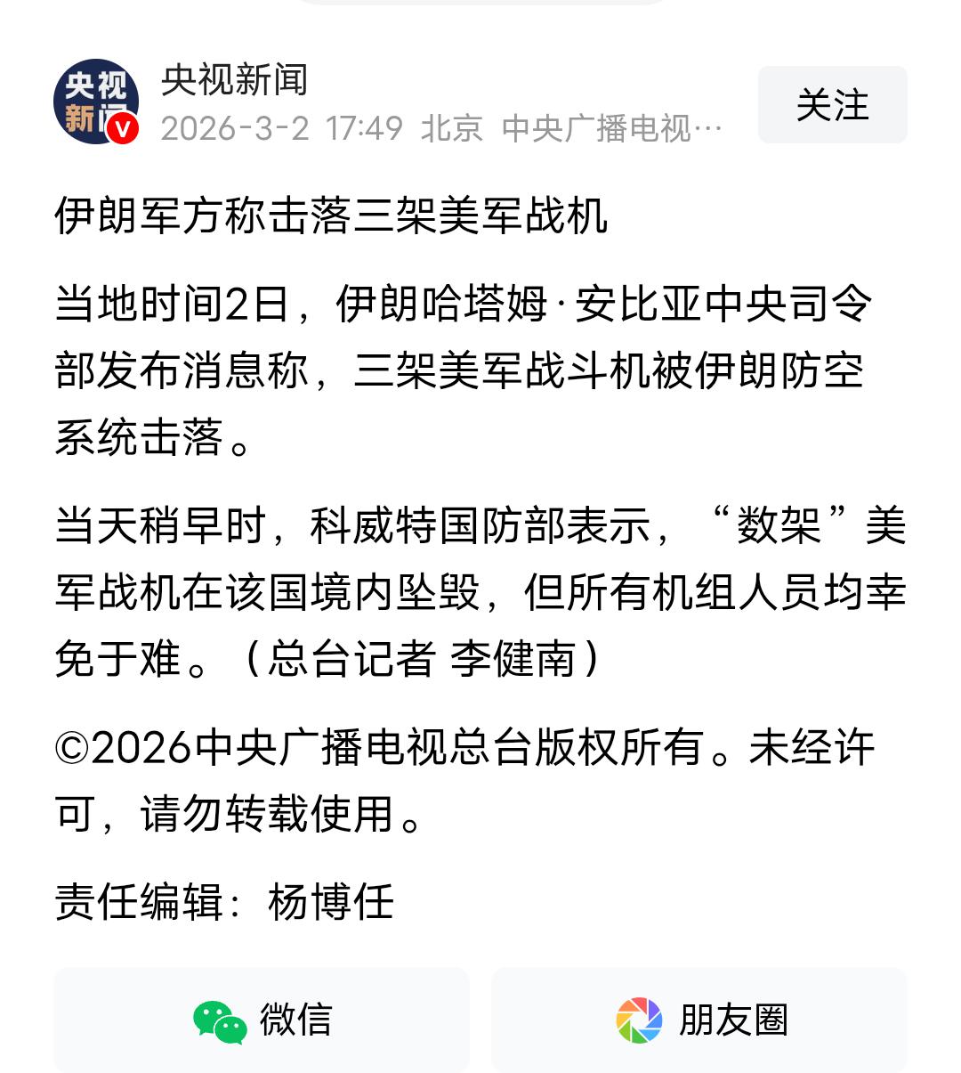 美军战机接连被击落，伊朗正式开启持久战模式！央视新闻3月2日消息，伊朗哈塔