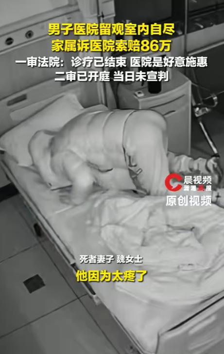男子输完液求护士让他在留观室休息，护士好心同意了，结果男子想不开在留观室内自尽。