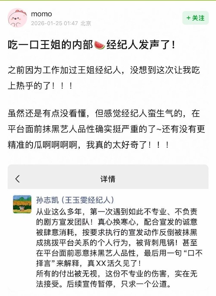 王姐一天发了两条🫘，微博问责了剧方，剧方说是王姐策划的……这事已经严重的又发p