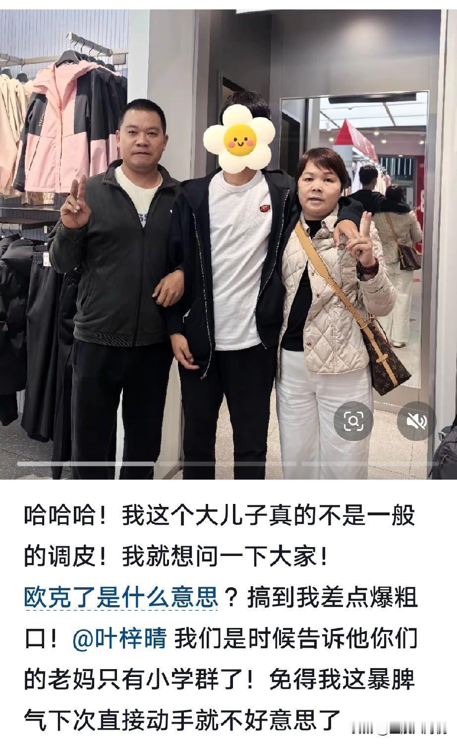 大喇叭真的是啥都往外说啊，儿子的芝麻大点小事就放网上说，儿子叶锐聪说“欧克了