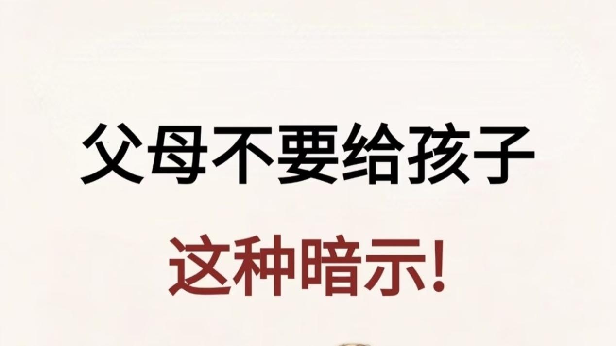 这几句话, 再气也别对孩子说